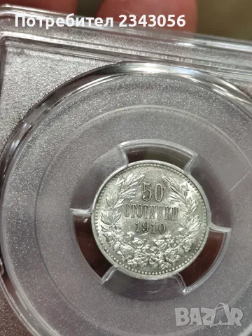 50 стотинки 1910г. AU58 без чертичка, снимка 3 - Нумизматика и бонистика - 55302735