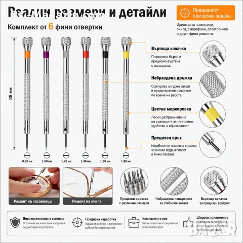 Професионални часовникарски финни отвертки комплект за ремонт на часовници смяна батерии часовникари, снимка 6 - Отвертки - 50976238
