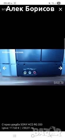 Уредба Sony HCD RG 333, снимка 8 - Тонколони - 51869850