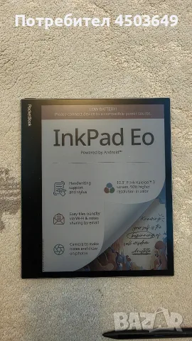 Електронен четец Pocketbook InkPad Eo, 10.3" E Ink Kaleido 3, 64 GB, 300 ppi