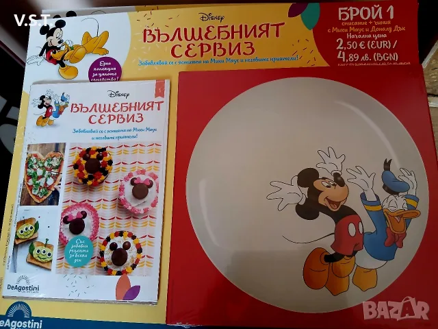 Вълшебният Сервиз - Disney - брой 1