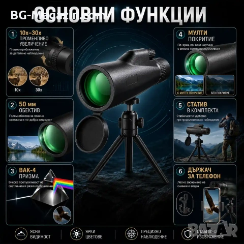 Мощен професионален монокъл 10-30×50 бинокъл за далечни разстояния лов риболов птици трипод телефон, снимка 2 - Екипировка - 51178802