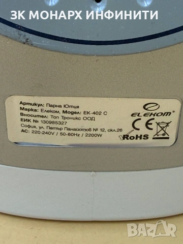 Ютия Elekom/EK-402 C, снимка 10 - Ютии - 54083423