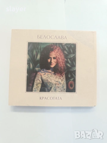 Оригинален диск Белослава 2СД