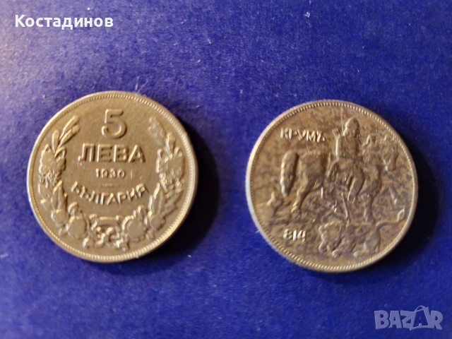 Монети от 1888 до 1943, снимка 12 - Нумизматика и бонистика - 54989586