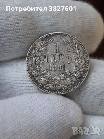 1 лев 1891г. Непочиствана монета!, снимка 5 - Нумизматика и бонистика - 55251241