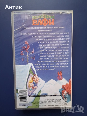 Видеокасета VHS Коледни Елфи , снимка 3 - Анимации - 55083983