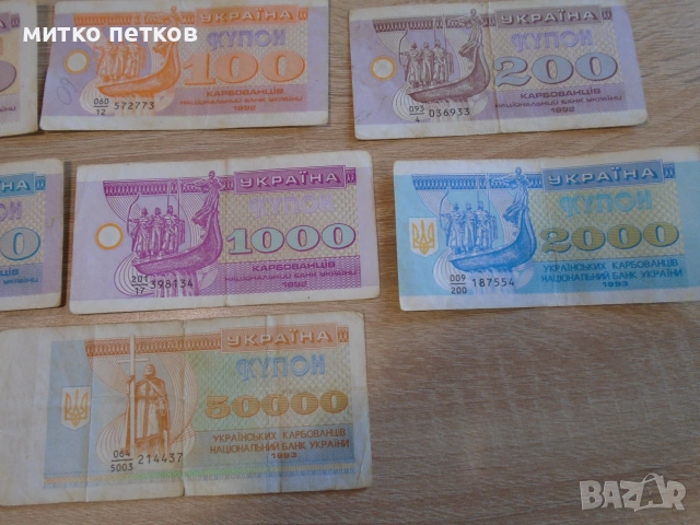 лот карбованци., снимка 6 - Нумизматика и бонистика - 55273301