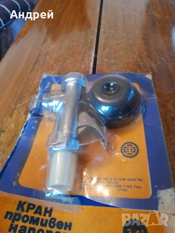 Стар водонапорен,промивен кран, снимка 3 - Антикварни и старинни предмети - 54138384