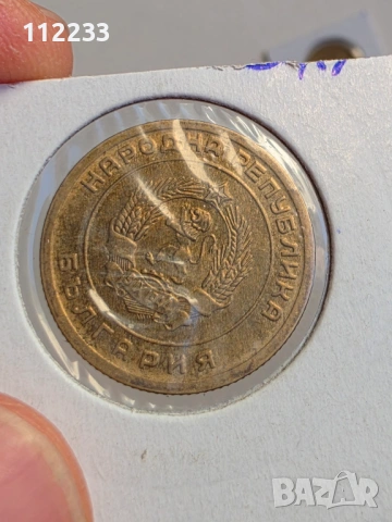 "Житен клас" 1951-1959 година, снимка 13 - Нумизматика и бонистика - 54091511