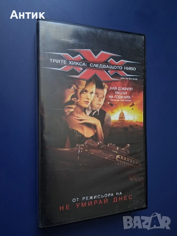 Видеокасета VHS Трите Хикса Следващото Ниво, снимка 2 - Други жанрове - 55086921