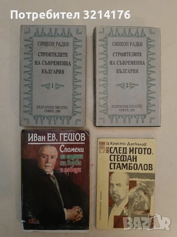 Божието царство - Ричард Уокър, снимка 2 - Специализирана литература - 54082463