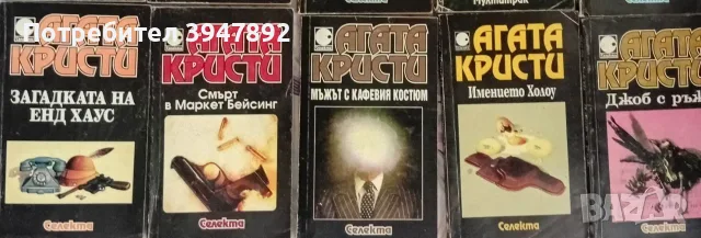 Книги Агата Кристи, снимка 5 - Художествена литература - 43851198