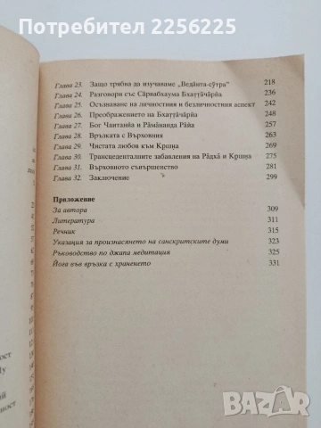 Учението на Бог Чаитанйа, снимка 3 - Специализирана литература - 54517502