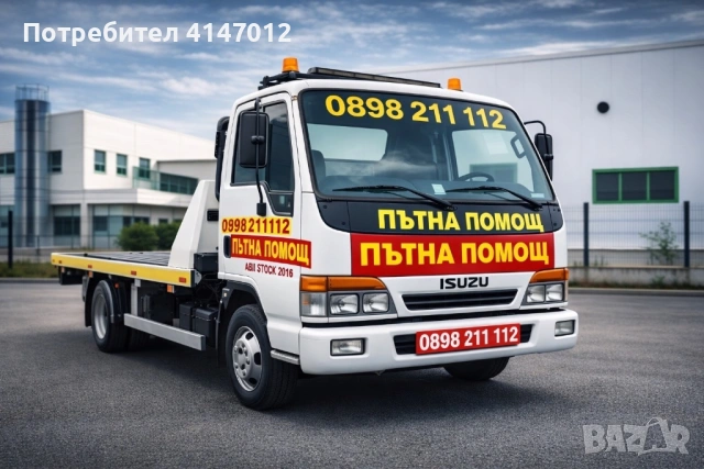 Пътна помощ