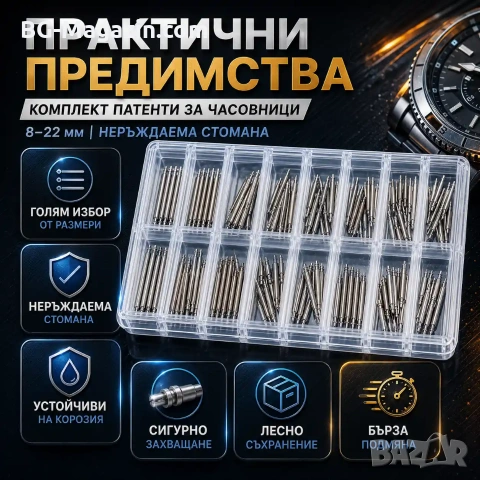 Комплект патенти за часовници и щифтове от неръждаема стомана 8mm-22mm – Професионална кутия, снимка 5 - Други инструменти - 54027323