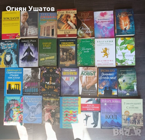 Около 200 книги , снимка 7 - Художествена литература - 54302676