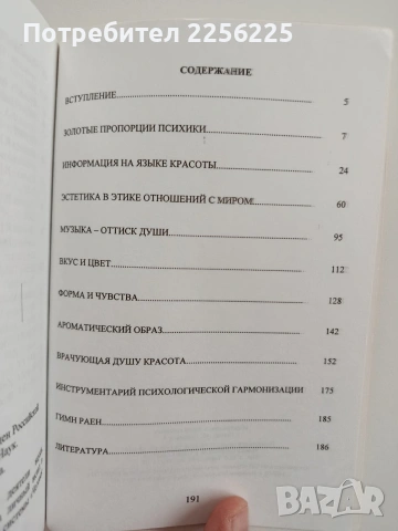 Линия на красотата - Феноменът на естетиката в психологията, снимка 4 - Специализирана литература - 54532226