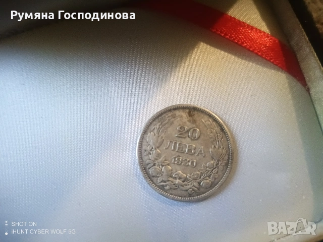монета 1930 / 20 лв., снимка 2 - Нумизматика и бонистика - 54420814