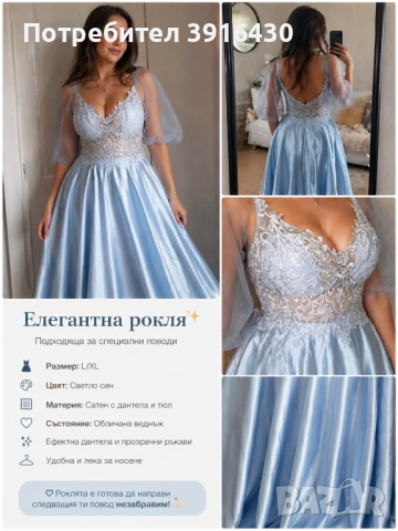Бална рокля 