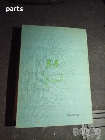 Машинни Елементи - Георги Ангелов София 1972г., снимка 5 - Специализирана литература - 54580057