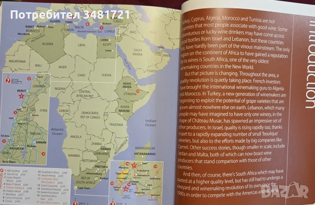 Пътеводител на вината по света / Wine Travel Guide to the World, снимка 14 - Кулинария - 55064930