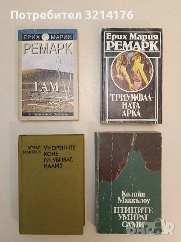 Птиците умират сами - Колийн Маккълоу (1990)