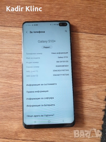 Samsung Galaxy S10+, снимка 4 - Samsung - 54428099