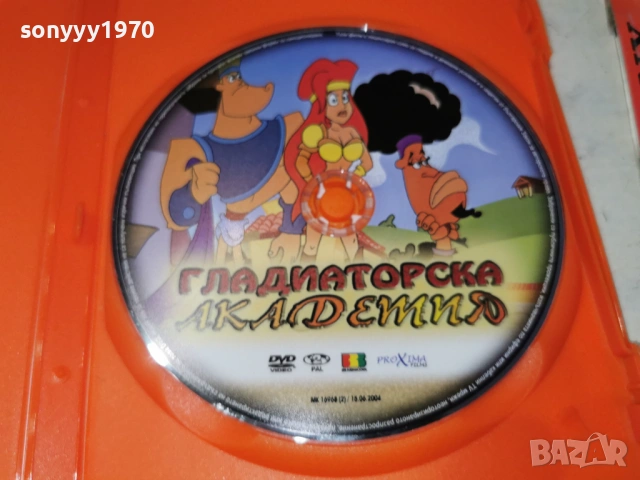 ГЛАДИАТОРСКА АКАДЕМИЯ ДВД 0605261205L1, снимка 13 - DVD филми - 54438994