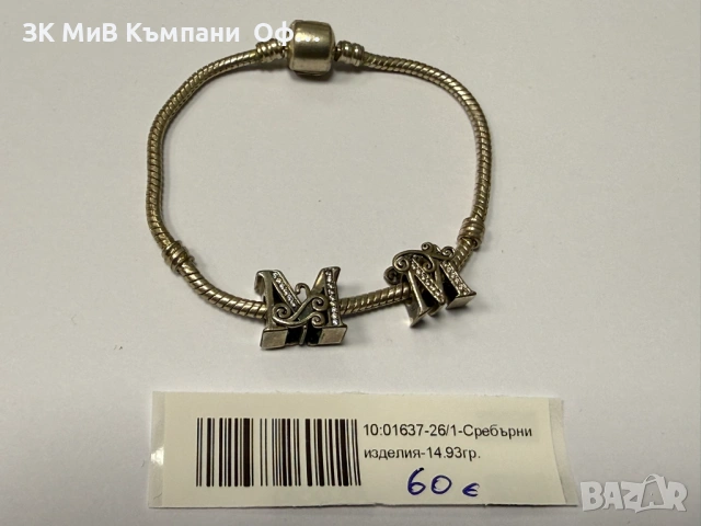 Сребърна гривна Пандора - 14.93гр.