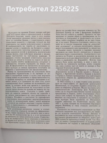 Вечният Египет, снимка 6 - Специализирана литература - 54735757
