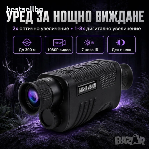 Уред за нощно виждане мощен монокъл инфрачервена камера оптика лов