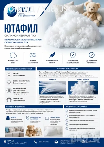 Силиконов Пух ЮТА, снимка 3 - Други стоки за дома - 52492473