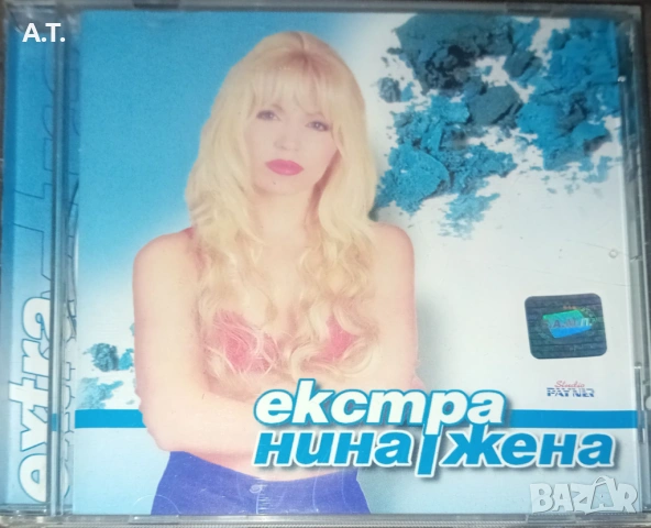 ЕКСТРА НИНА, снимка 2 - CD дискове - 54755945