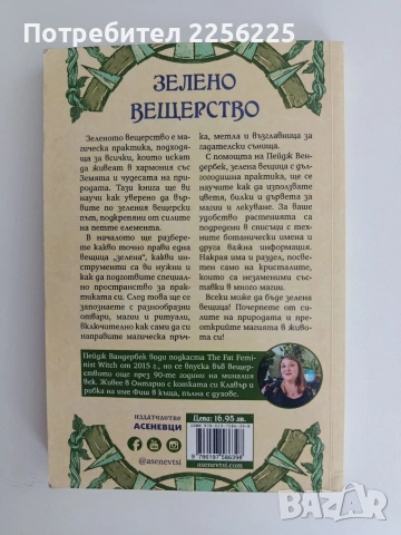 Зелено вещерство, снимка 5 - Специализирана литература - 54869140