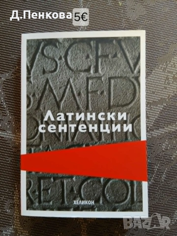 Книги художествена литература и учебници, снимка 4 - Художествена литература - 54844652