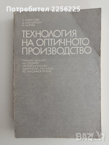 Технология на оптичното производство