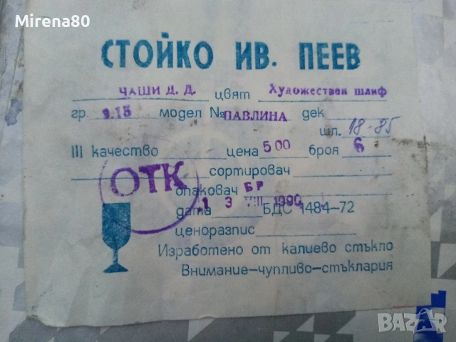Български кристален сервиз за уиски - СИП - нов !, снимка 9 - Сервизи - 54919247