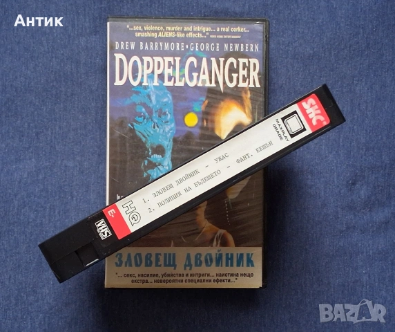 Видеокасета VHS Зловещ Двойник, снимка 3 - Други жанрове - 54402179