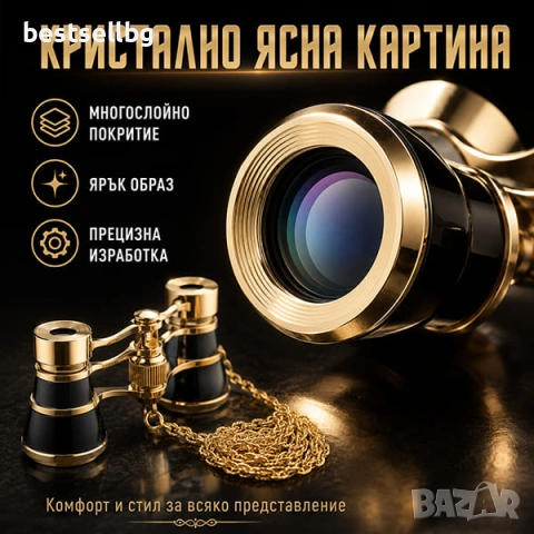 Луксозен театрален бнокъл за театър опера концерт увеличение 3х25, снимка 2 - Екипировка - 48126955