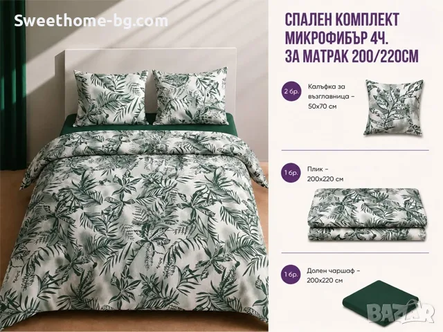 СПАЛЕН КОМПЛЕКТ 4 части микрофибър , снимка 4 - Спално бельо - 55535478