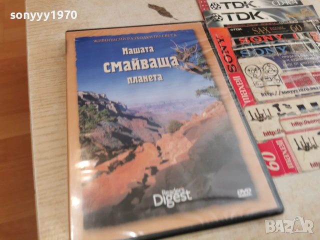 НАШАТА СМАЙВАЩА ПЛАНЕТА-NEW DVD 1206261618L1