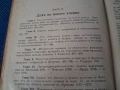 Стара книга "Причини на френската революция" 1899 г., снимка 7
