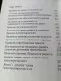 Системата на Кацудзо Ниши, снимка 4