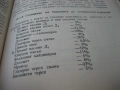 Справочник по фина керамика, снимка 11
