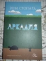 Комплект страхотни 12 книги (като нови), снимка 8
