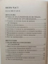 Основи на мениджмънта, снимка 7