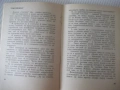 Книга "Дяволска територия - Радой Ралин" - 64 стр., снимка 4