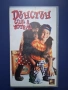 Видеокасета VHS Дънстън сам в Хотела, снимка 1
