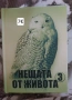 Книги художествена литература и учебници, снимка 12